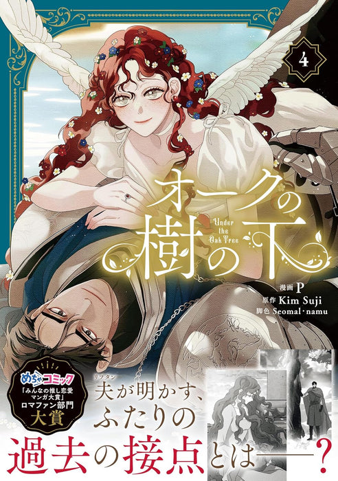 Under the Oak Tree (Oak no Ki no Shita) 4