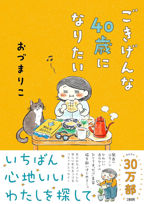 Gokigen na 40-sai ni Naritai