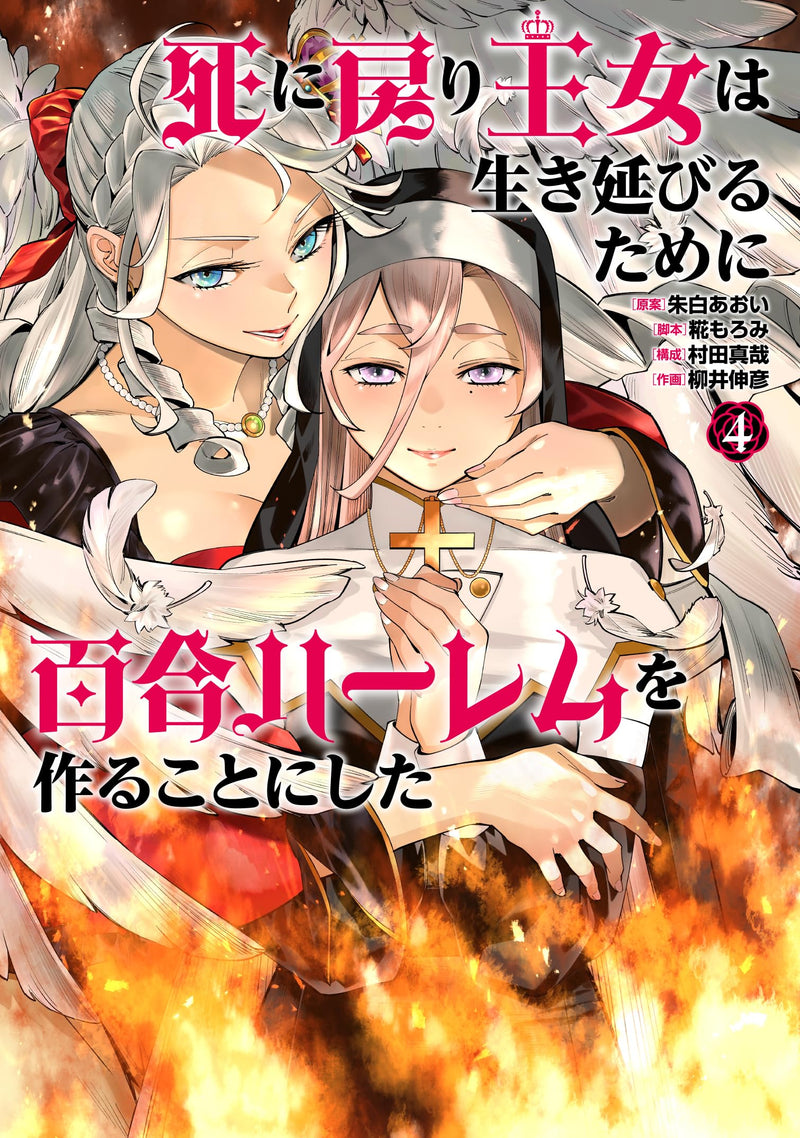 Shinimodori Oujo wa Ikinobiru Tame ni Yuri Harem wo Tsukuru Koto ni Shita 4