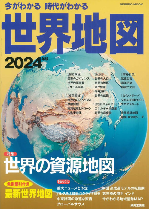 World Map 2024 Edition: Understanding the Present and the Times