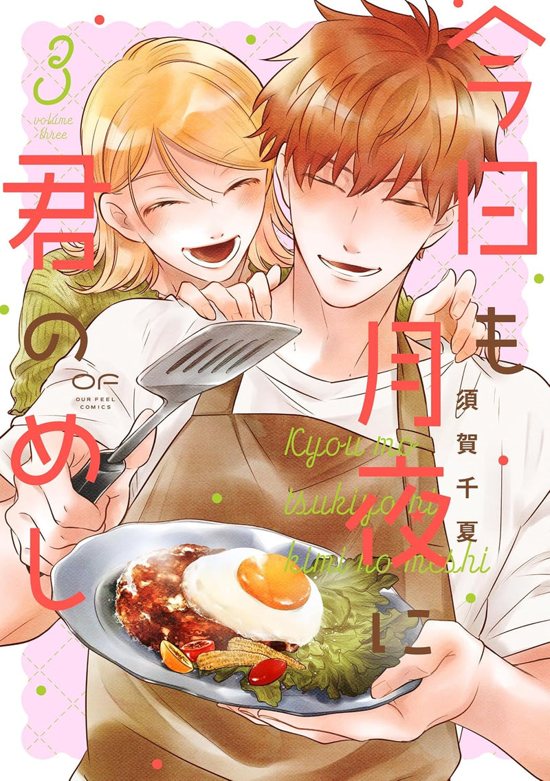 Kyou mo Tsukiyo ni Kimi no Meshi 3