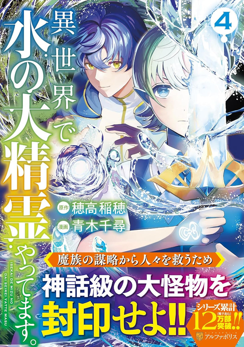 Isekai de Mizu no Daiseirei Yattemasu. 4