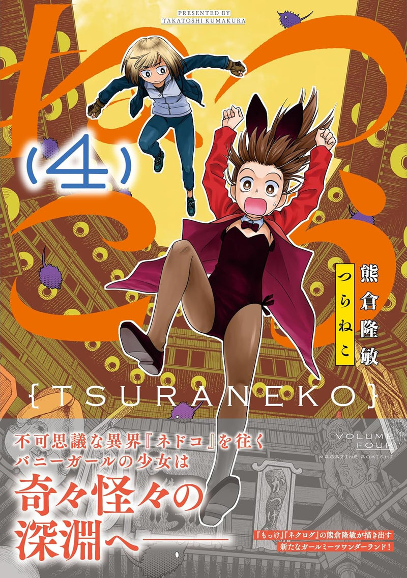 Tsuraneko 4