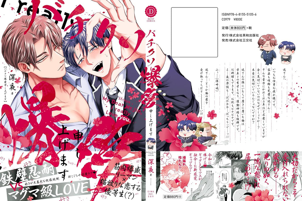 Bachi Kuso Baku Ai Moushiagemasu
