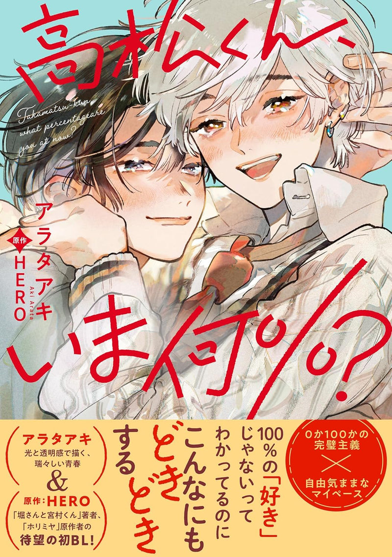 Takamatsu-kun, Ima Nan%?