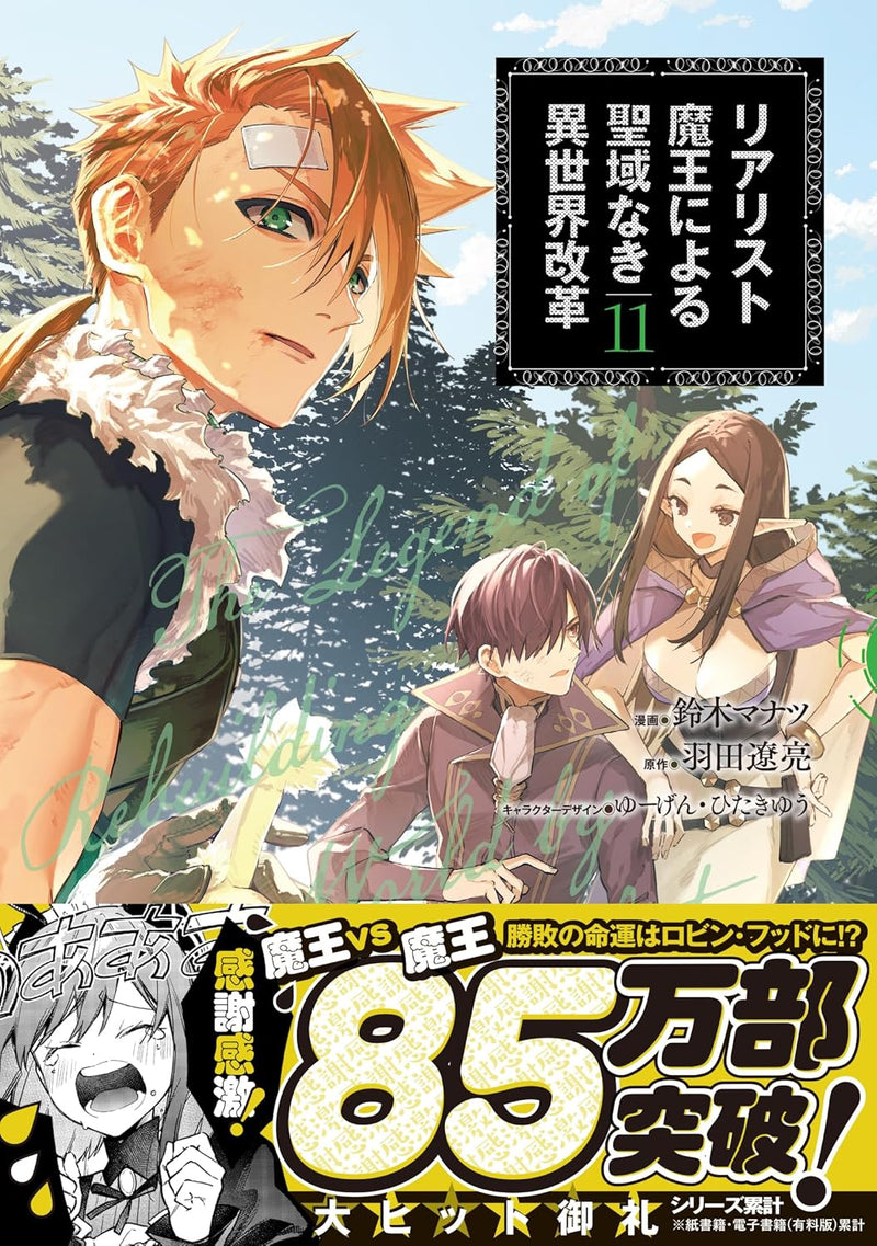 Realist Maou ni Yoru Seiiki Naki Isekai Kaikaku 11