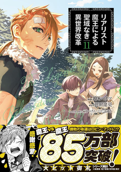 Realist Maou ni Yoru Seiiki Naki Isekai Kaikaku 11