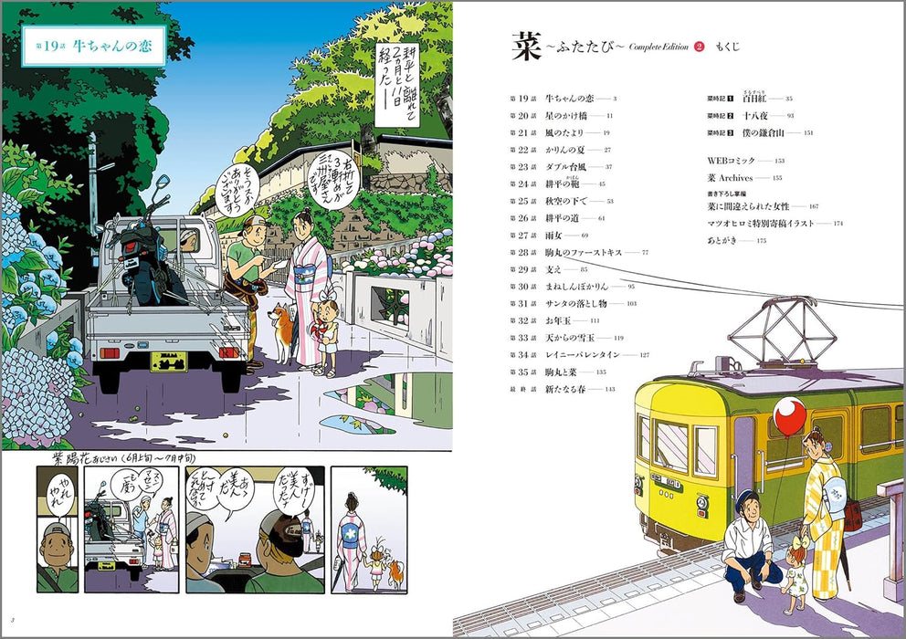 Sai - Futatabi - Complete Edition 2