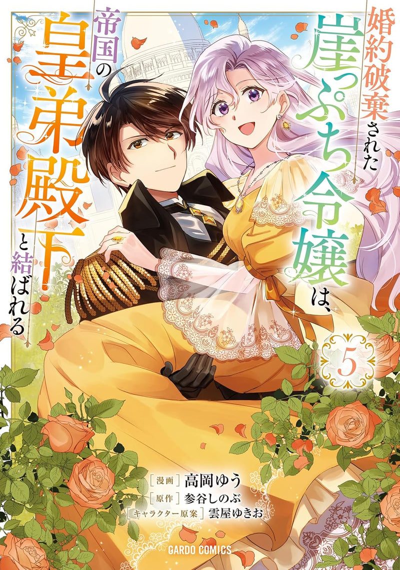 Konyaku Haki sareta Gakeppuchi Reijou wa, Teikoku no Koutei Denka to Musubareru 5