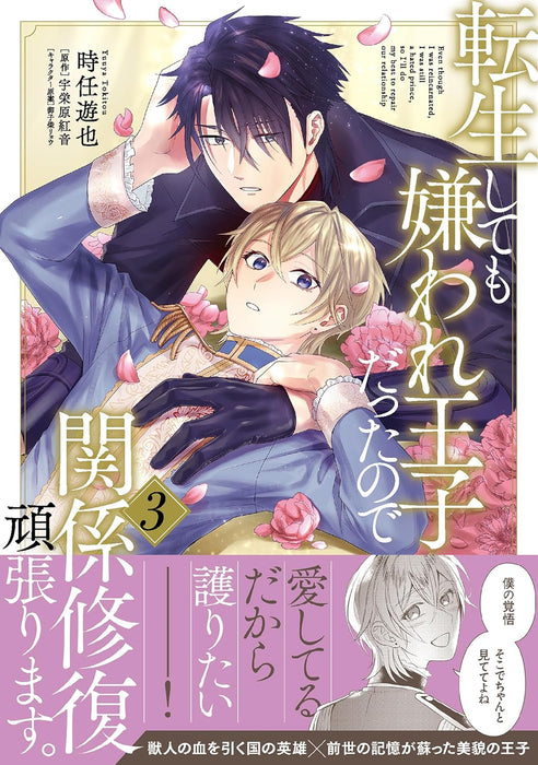 Tensei Shite mo Kiraware Ouji Datta no de Kankei Shufuku Ganbarimasu. 3