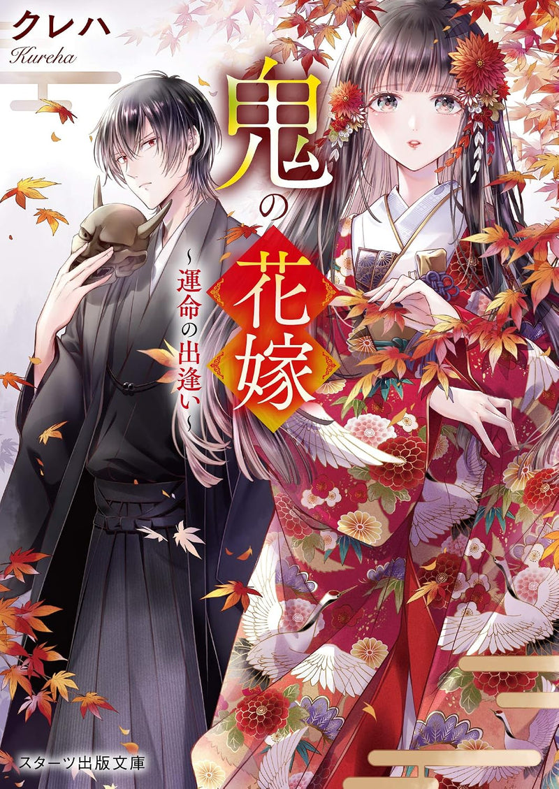Oni no Hanayome - Unmei no Deai -