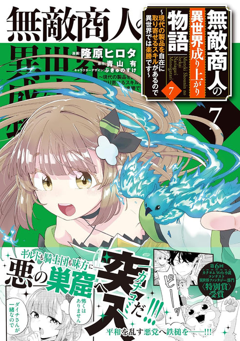 Muteki Shounin No Isekai Nariagari Monogatari 7