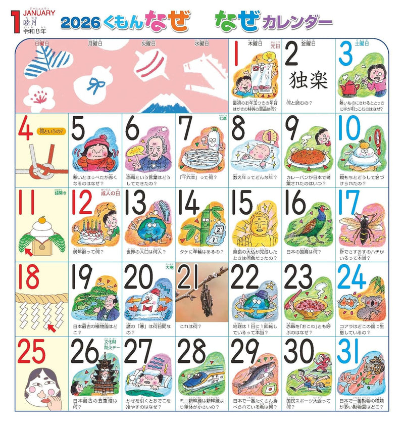 Kumon Why Why Calendar 2026
