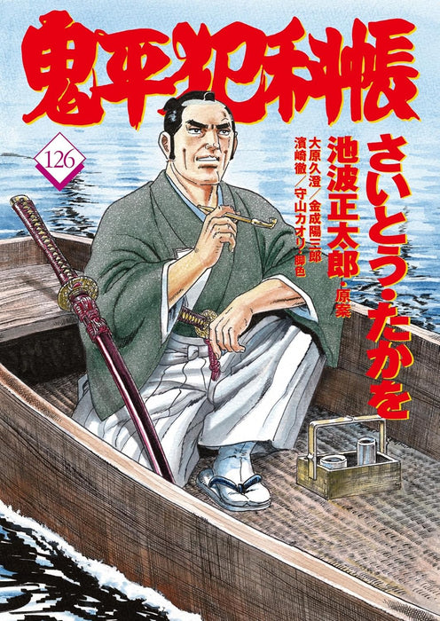 Comic Onihei Hankacho 126