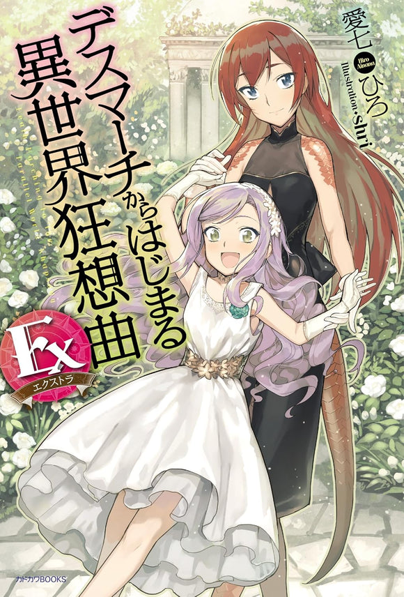 Death March to the Parallel World Rhapsody (Death March kara Hajimaru Isekai Kyousoukyoku) Ex (Light Novel)