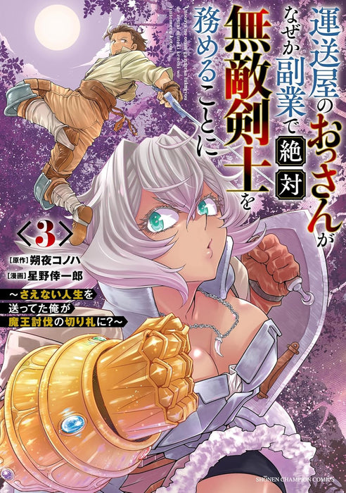 Unsouya no Ossan ga Nazeka Fukugyou de Zettai Muteki Kenshi wo Tsutomeru Koto ni - Saenai Jinsei wo Okutteta Ore ga Maou Toubatsu no Kirifuda ni? - 3