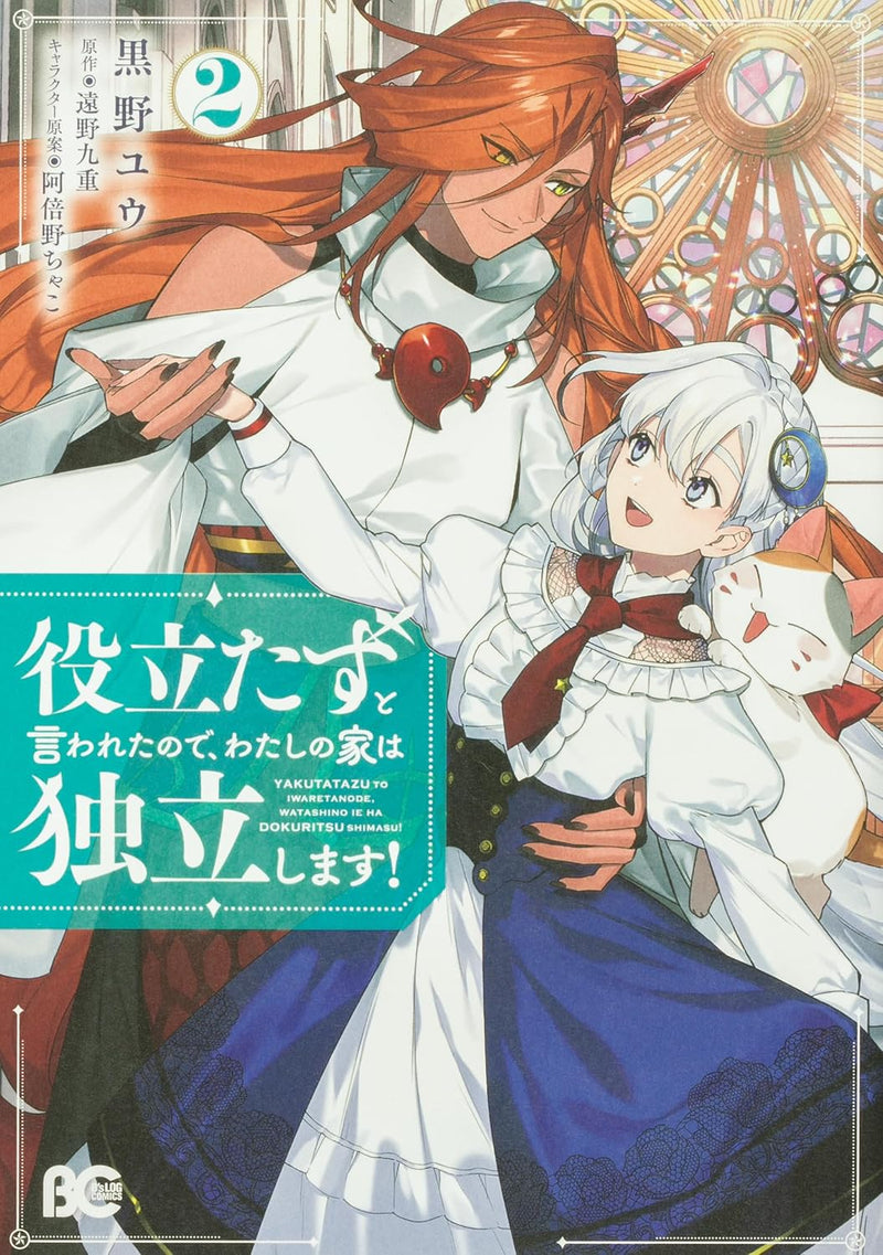 Yakutatazu to Iwareta node, Watashi no Ie wa Dokuritsu Shimasu! Vol. 1 - 6 Set