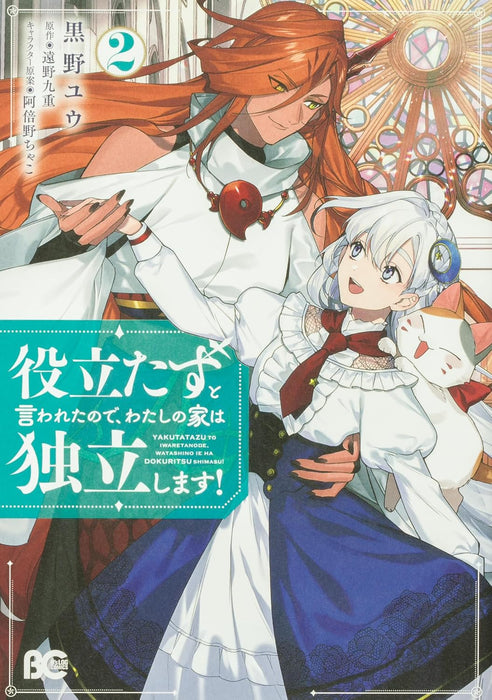 Yakutatazu to Iwareta node, Watashi no Ie wa Dokuritsu Shimasu! Vol. 1 - 6 Set