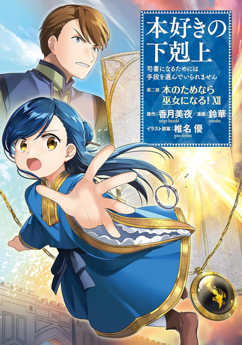 Ascendance of a Bookworm Part 2 'Hon no Tamenara Miko ni Naru' 12