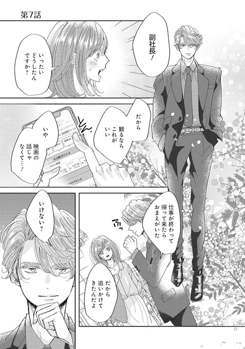 Boukun Onzoushi no Dekiai Moukou Kara Nigerare nai Unmei Mitai desu!? 2