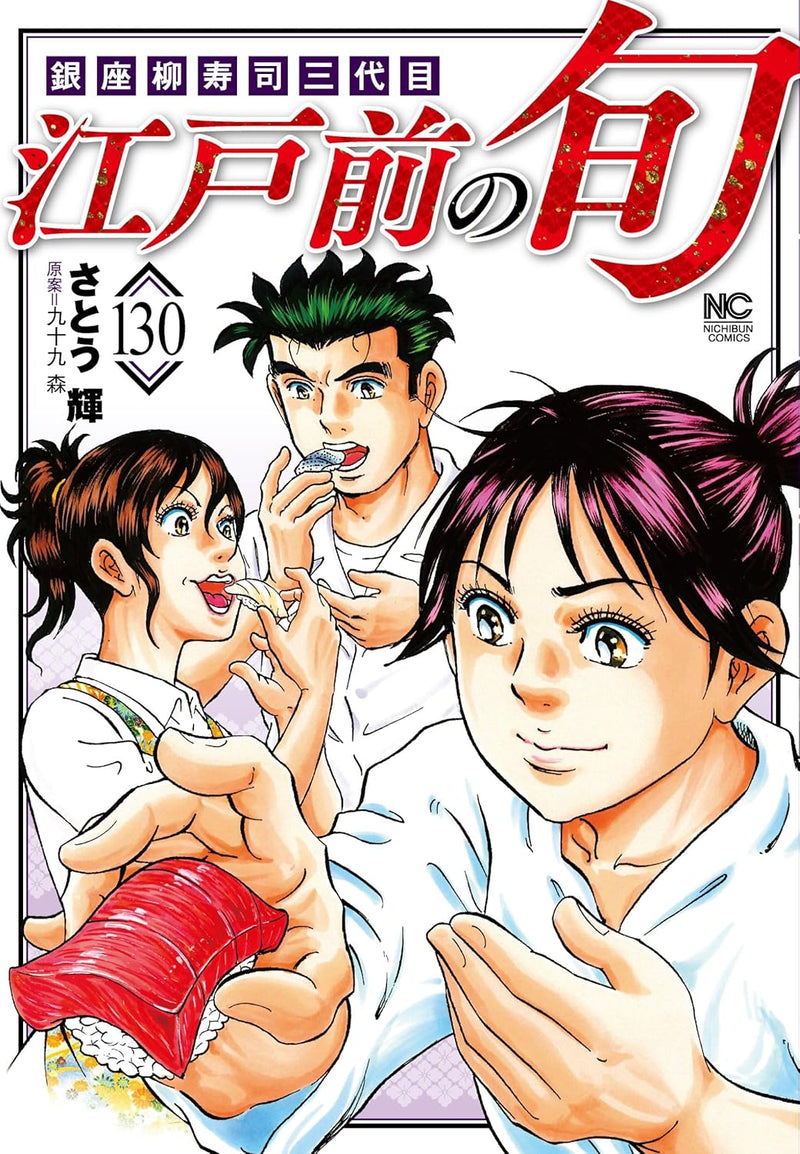 Edomae no Shun 130