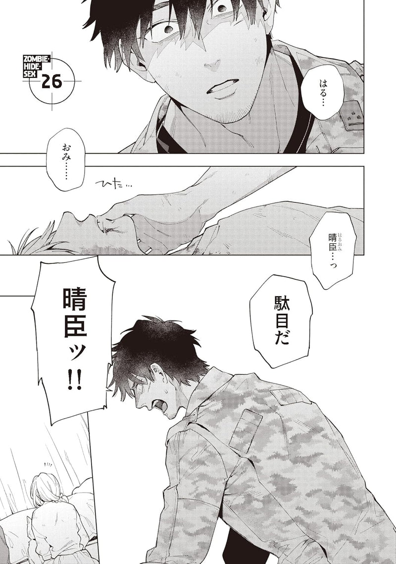 Zombie Hide Sex 6