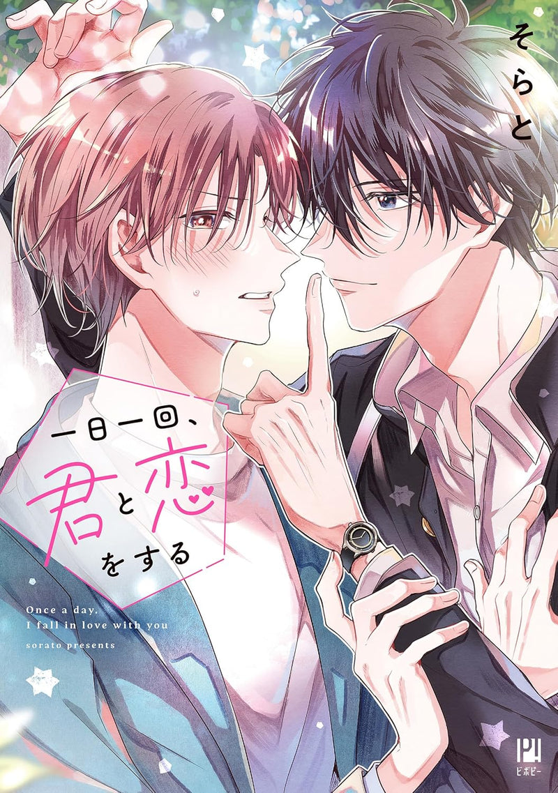 Ichinichi Ikkai, Kimi to Koi wo suru
