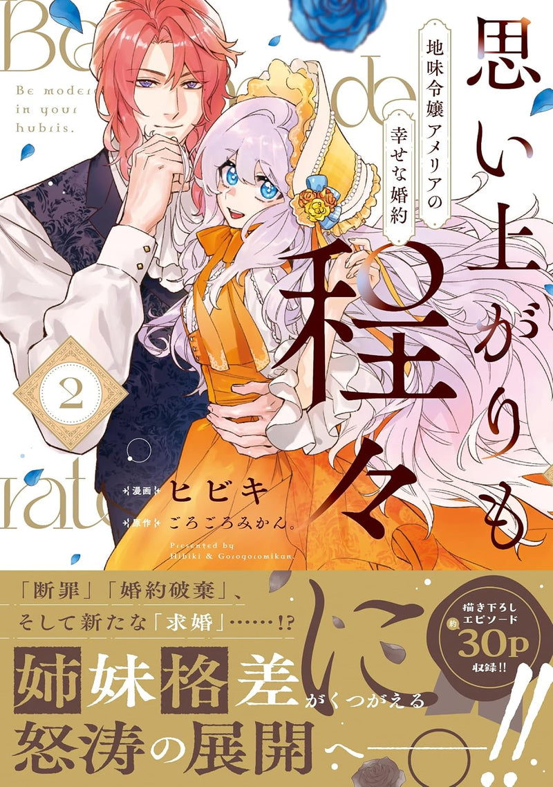 Omoiagari mo Hodohodo ni. Jimi Reijou Amelia no Shiawase na Konyaku 2