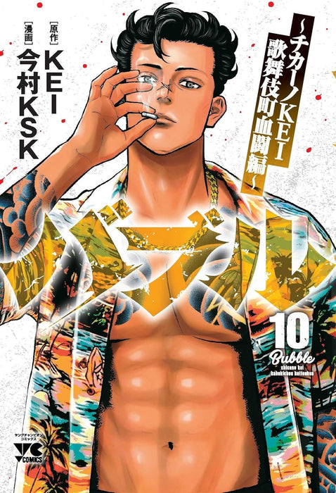 Bubble - Chicano KEI Kabukichou Kettou-hen - 10
