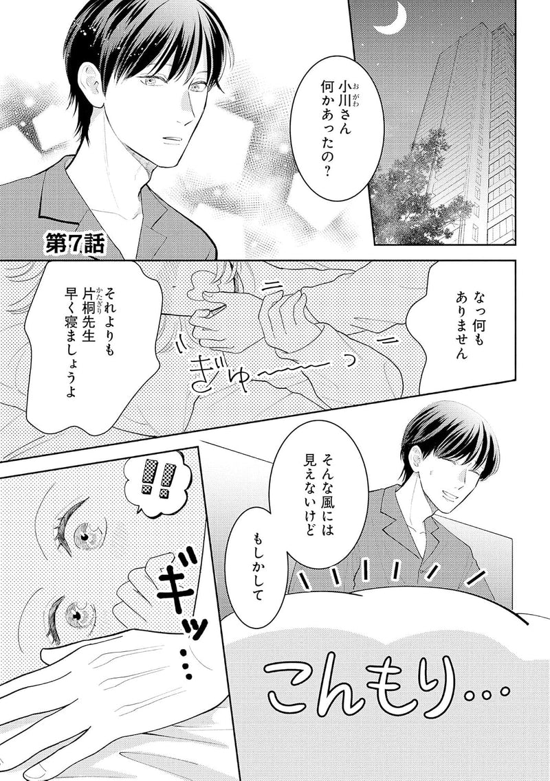 Gokujou Doctor no Dekiai Karute  - Amai Himitsu wa Koi no Hajimari - 2