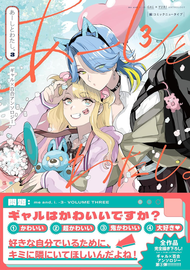 Aashi to Watashi. 3 Gal Yuri Anthology