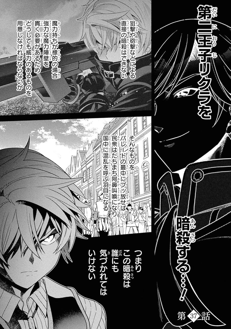 The World's Finest Assassin Gets Reincarnated in Another World as an Aristocrat 9