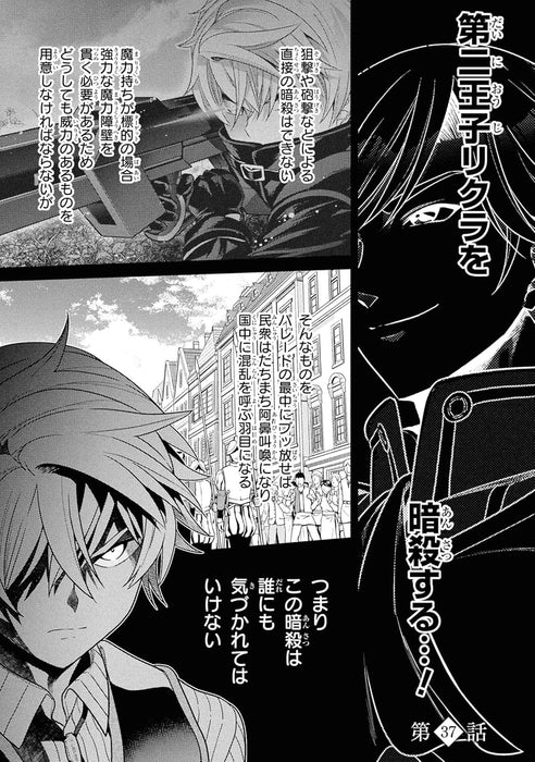 The World's Finest Assassin Gets Reincarnated in Another World as an Aristocrat 9
