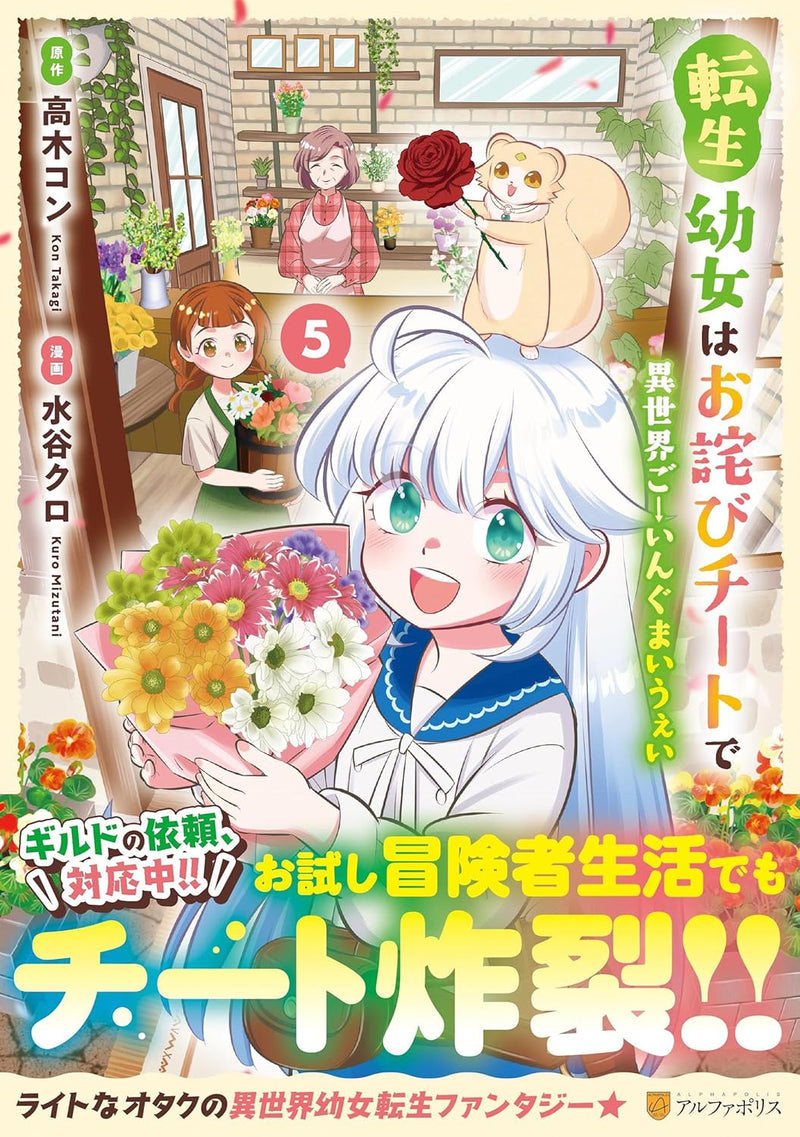 Tensei Youjo wa Owabi Cheat de Isekai Going My Way 5