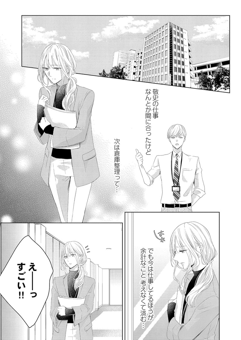 Hazure de Hajimeru Dekiai Jinsei - Shikumareta Koi no Aite wa High-spec Shachou 2