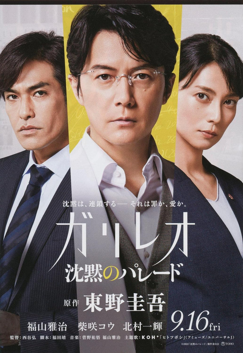 Silent Parade (Chinmoku no Parade) (Bunko Edition)