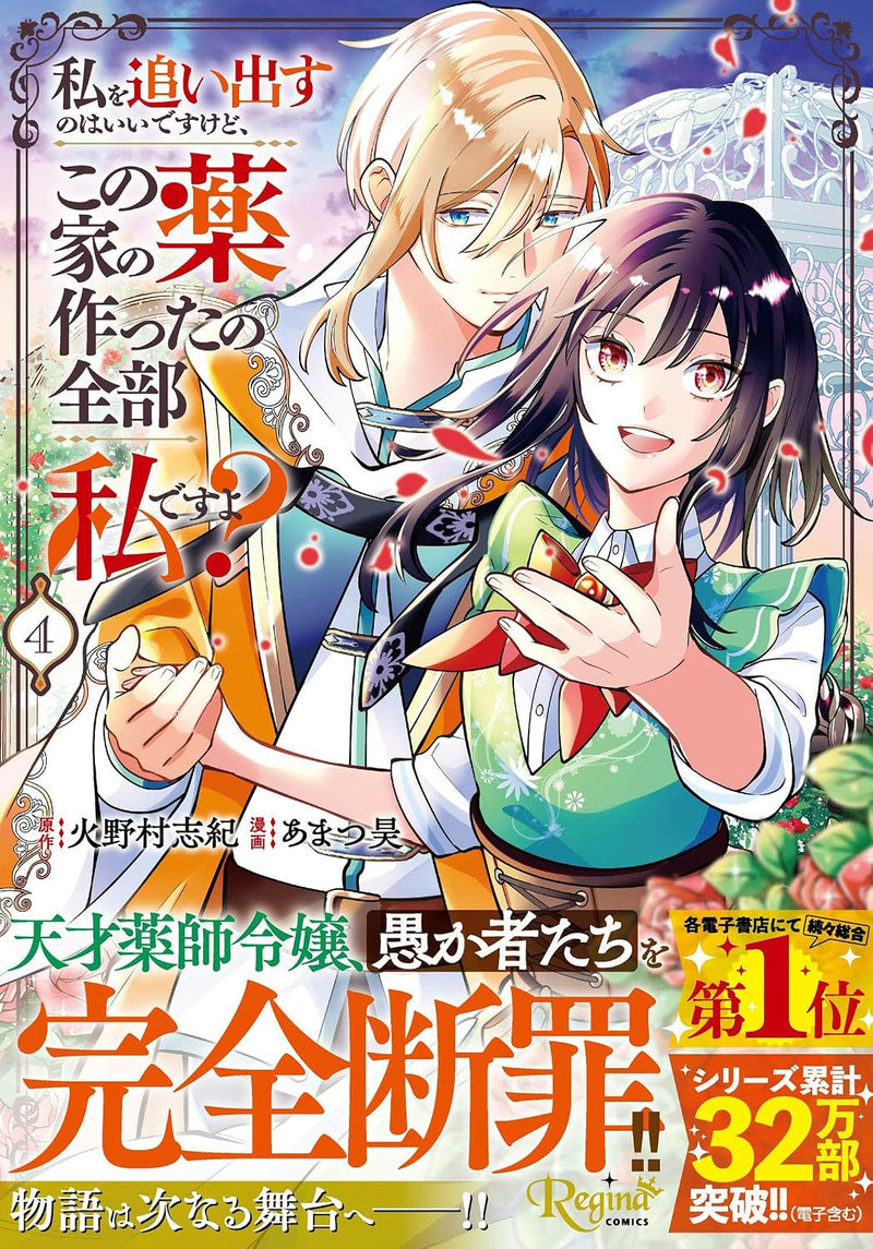 Watashi wo Oidasu no wa Ii desu kedo, Kono Ie no Kusuri Tsukutta no Zenbu Watashi desu yo? 4