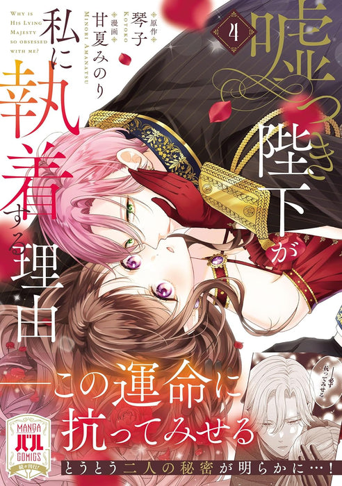 Usotsuki Heika ga Watashi ni Shuuchaku Suru Riyuu 4