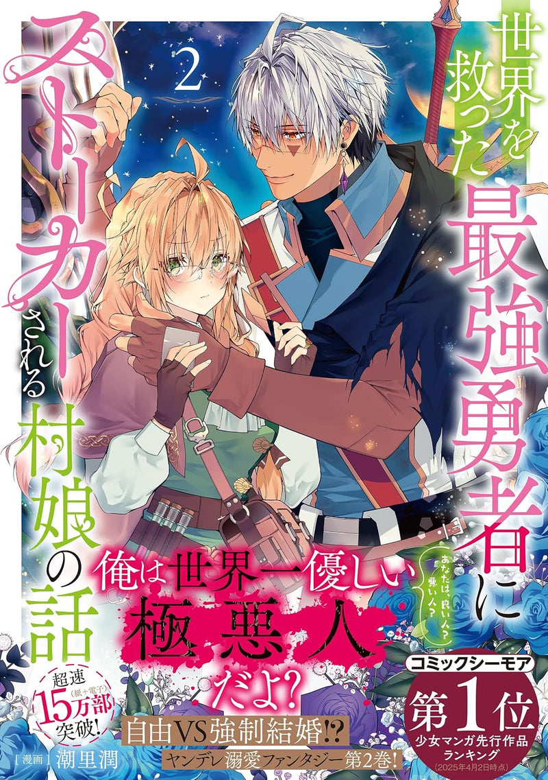 Sekai wo Sukutta Saikyou Yuusha ni Stalker Sareru Mura Musume no Hanashi 2