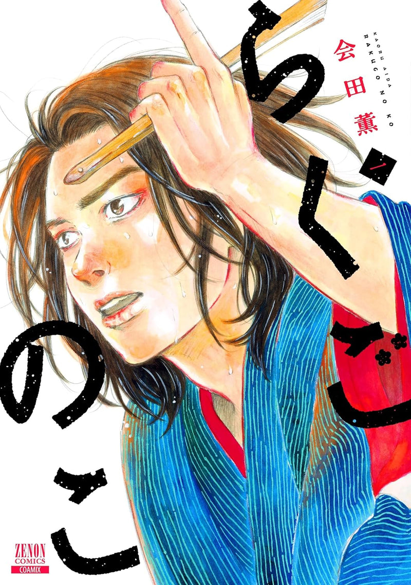 Rakugo no Ko 1