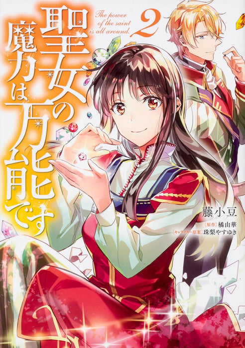 The Saint's Magic Power is Omnipotent (Seijo no Maryoku wa Bannou desu) Vol. 1 - 10 Set
