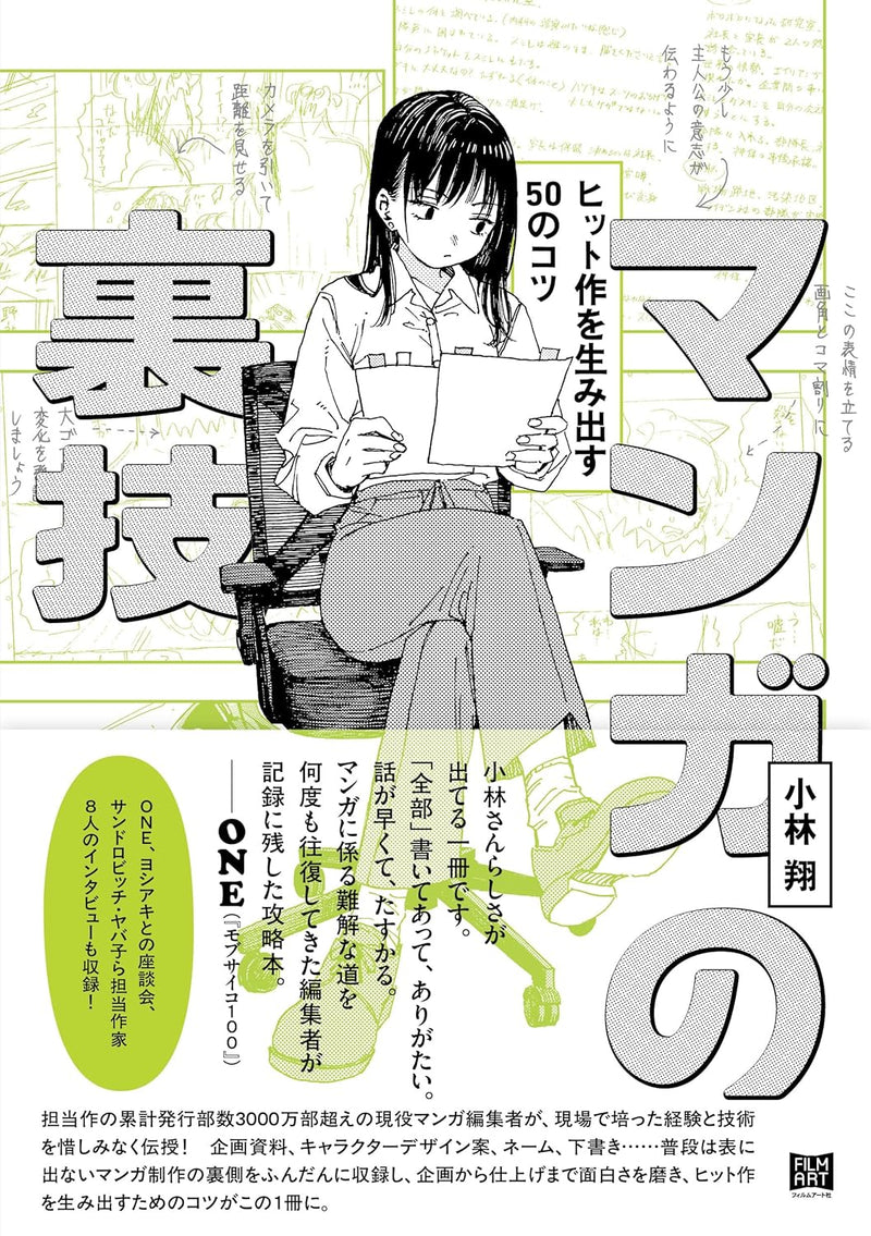Manga no Urawaza - Hit wo Umidasu 50 no Kotsu