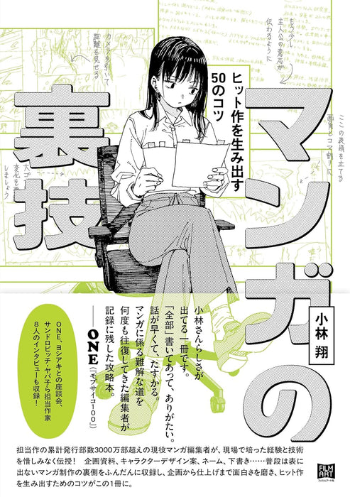 Manga no Urawaza - Hit wo Umidasu 50 no Kotsu