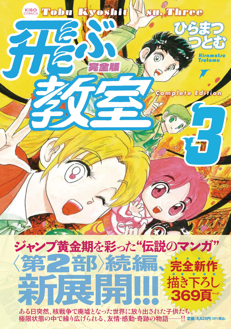 Kanzenban Tobu Kyoushitsu 3