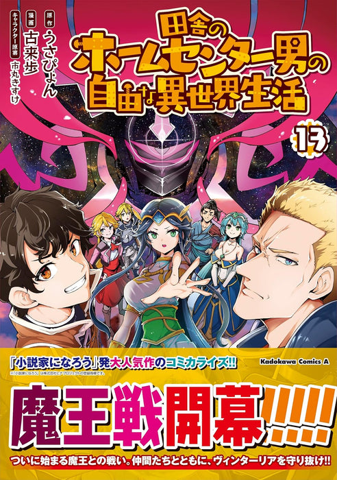 Inaka no Home Center Otoko no Jiyuu na Isekai Seikatsu 13