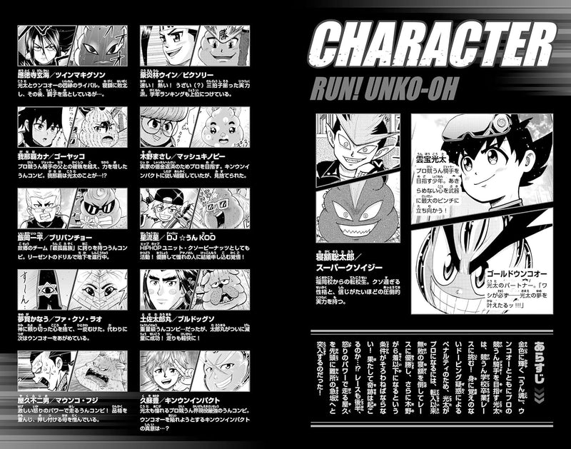 Run! Unko-Oh (Hashire! Unko-Oh) 9