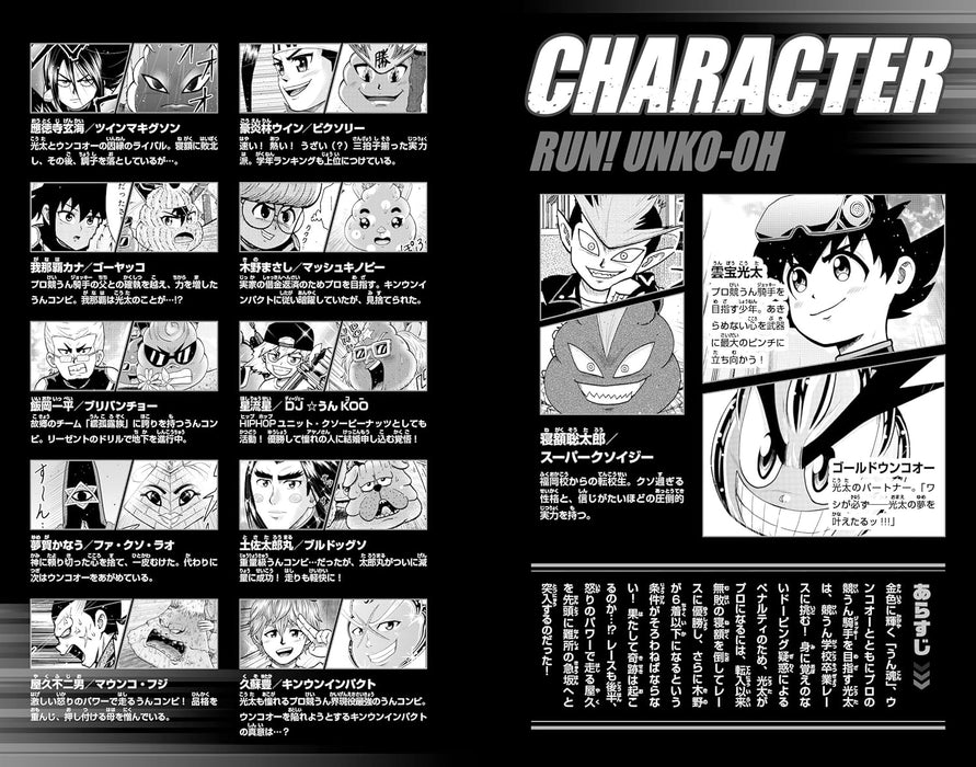 Run! Unko-Oh (Hashire! Unko-Oh) 9