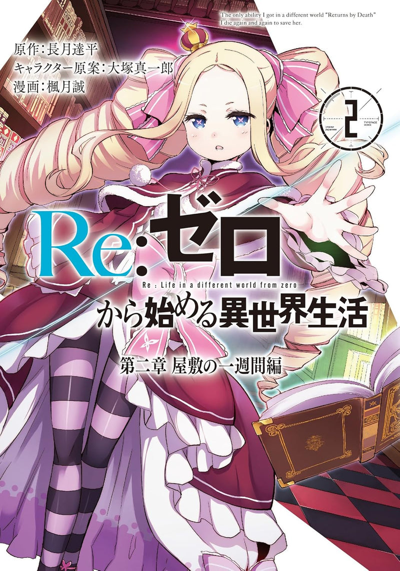 Re:Zero - Starting Life in Another World Arc 2: A Week at the Mansion 2