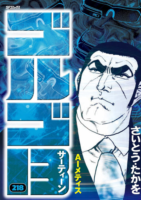 Golgo 13 218 AI Metis