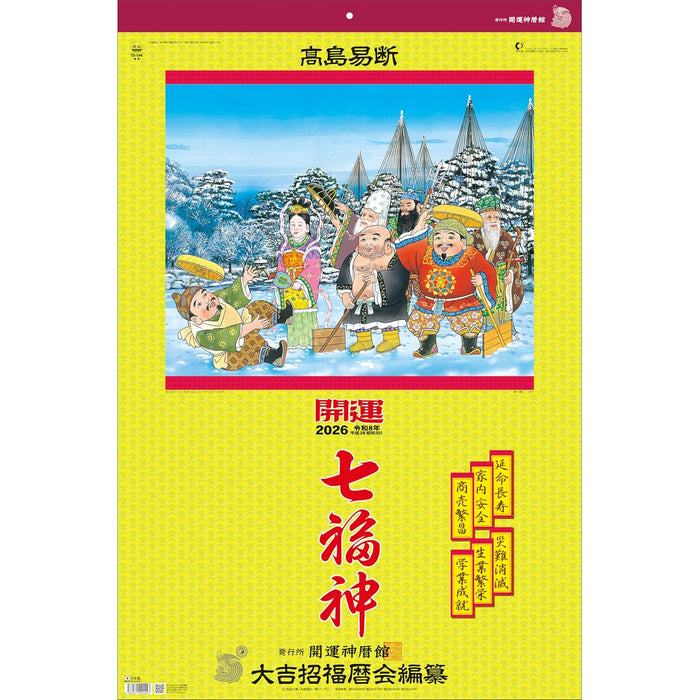 Todan 2026 Wall Calendar Good Fortune Seven Lucky Gods (Shichifukujin) Tohan DX Film 75 x 50.4cm TD-546